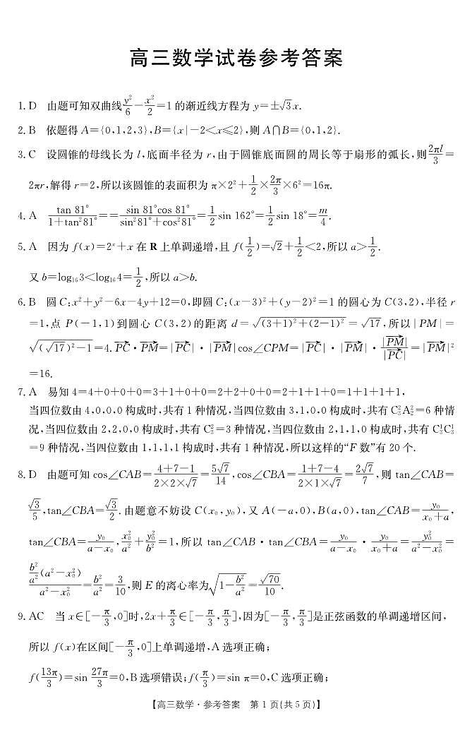 数学381C答案第1页