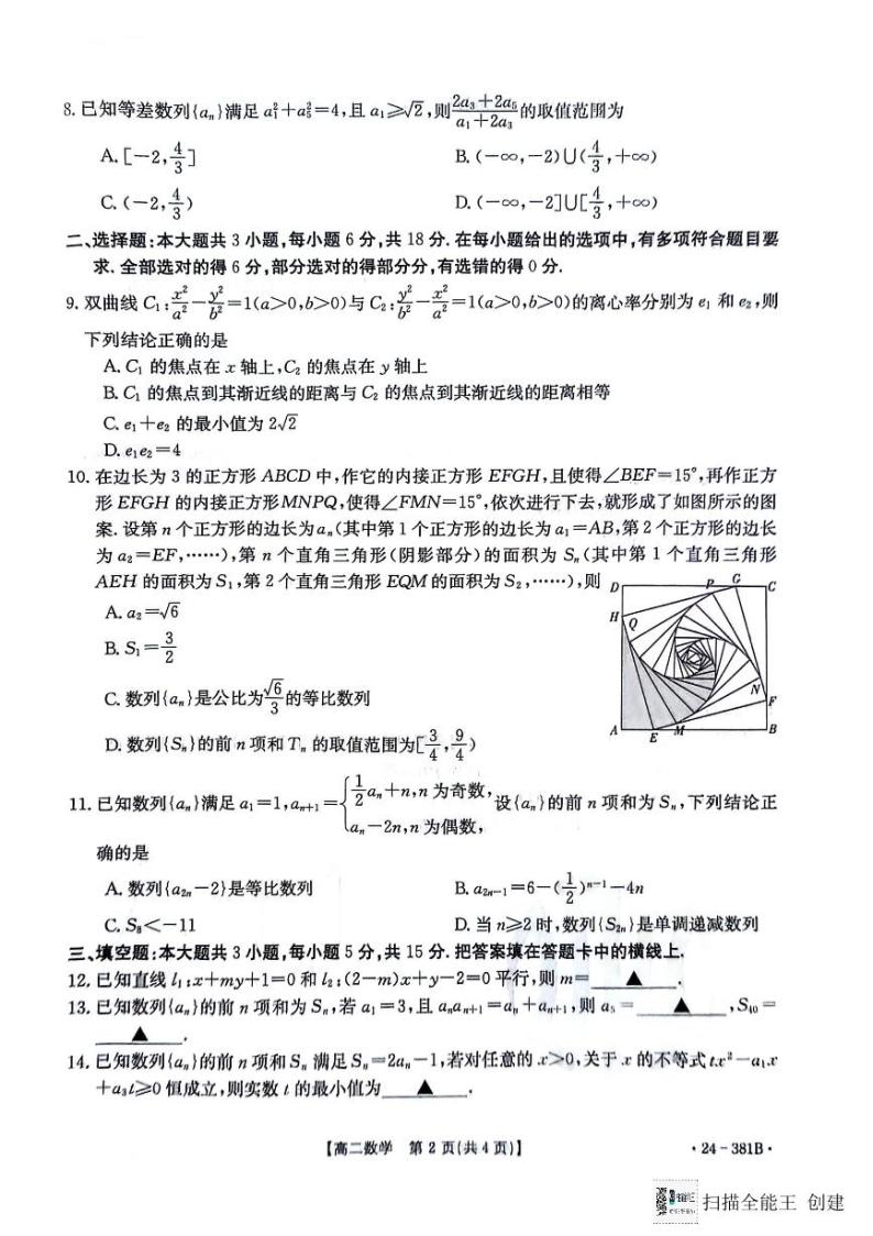 江西省部分高中学校2023-2024学年高二下学期3月联考（金太阳381B）数学试题及答案02