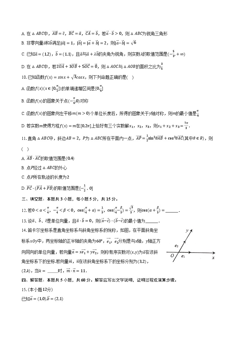 2023-2024学年江苏省常州二中高一（下）月考数学试卷（3月份）(含解析）02