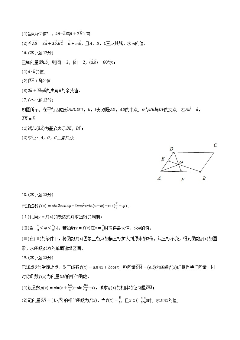 2023-2024学年江苏省常州二中高一（下）月考数学试卷（3月份）(含解析）03