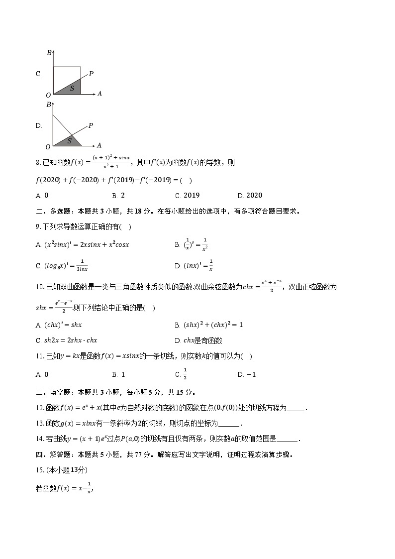 2023-2024学年重庆市渝中区求精中学高二（下）段考数学试卷(含解析）02