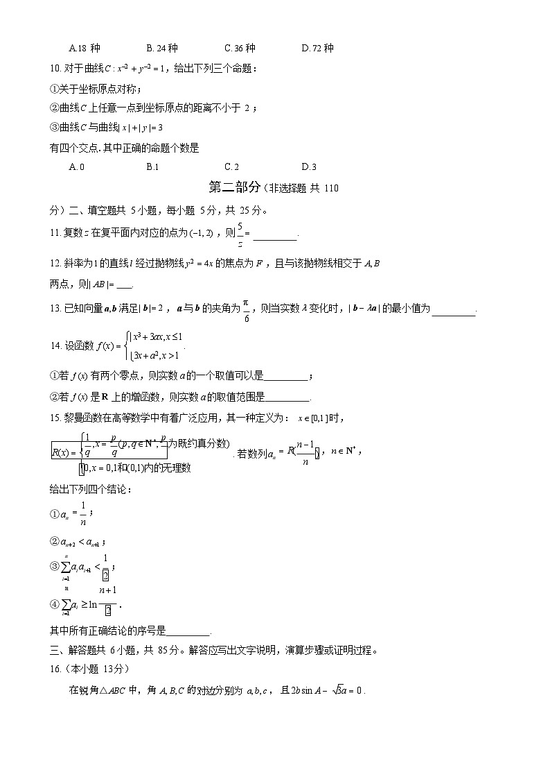 2024北京石景山高三一模数学试题和答案02