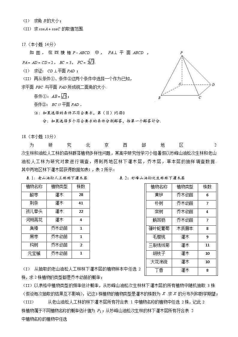 2024北京石景山高三一模数学试题和答案03