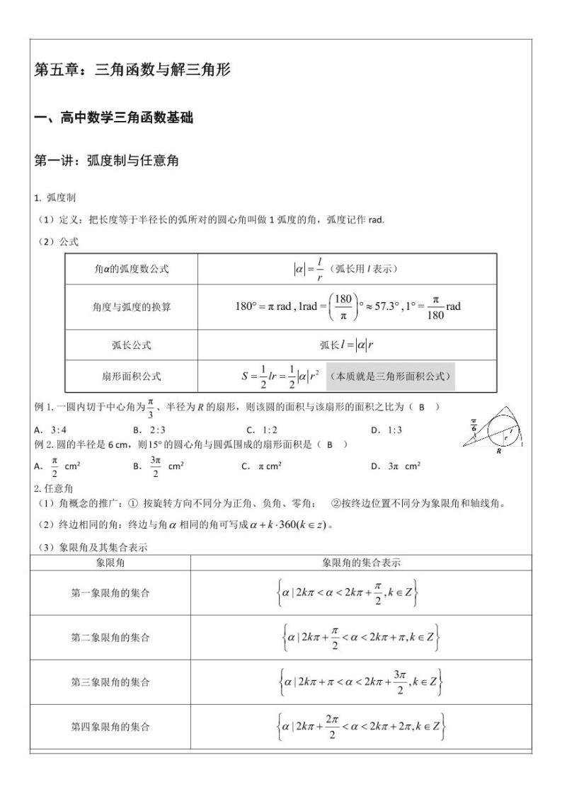 2023年高三数学二轮复习专题析与练：三角函数与解三角形01