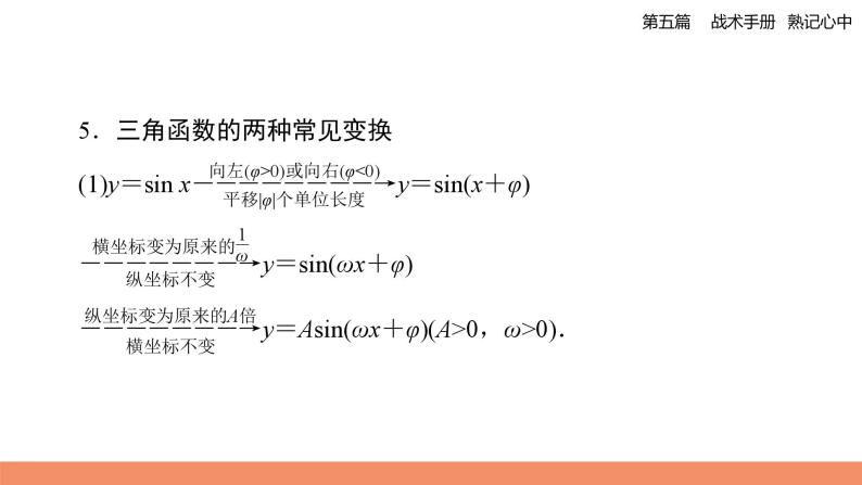 2023年高三数学二轮复习专题析与练：三角函数与解三角形06