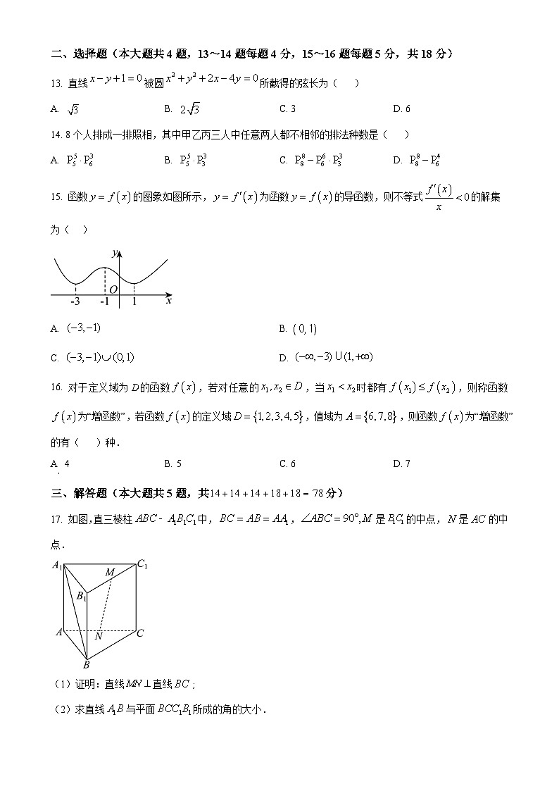 精品解析:上海市宝山中学2023-2024学年高二下学期3月考数学试卷(原卷版)第2页