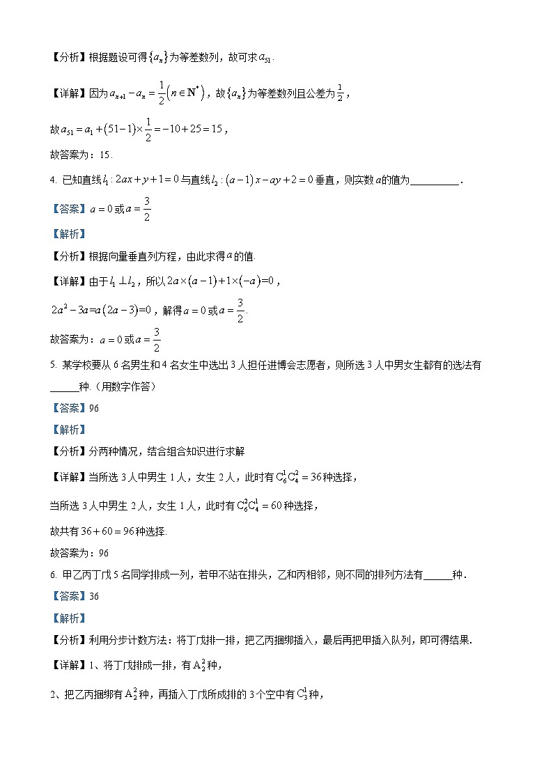 精品解析:上海市宝山中学2023-2024学年高二下学期3月考数学试卷(解析版)第2页