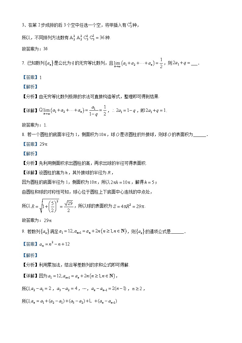 精品解析:上海市宝山中学2023-2024学年高二下学期3月考数学试卷(解析版)第3页