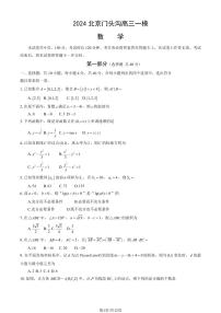 2024北京门头沟高三一模数学试题及答案