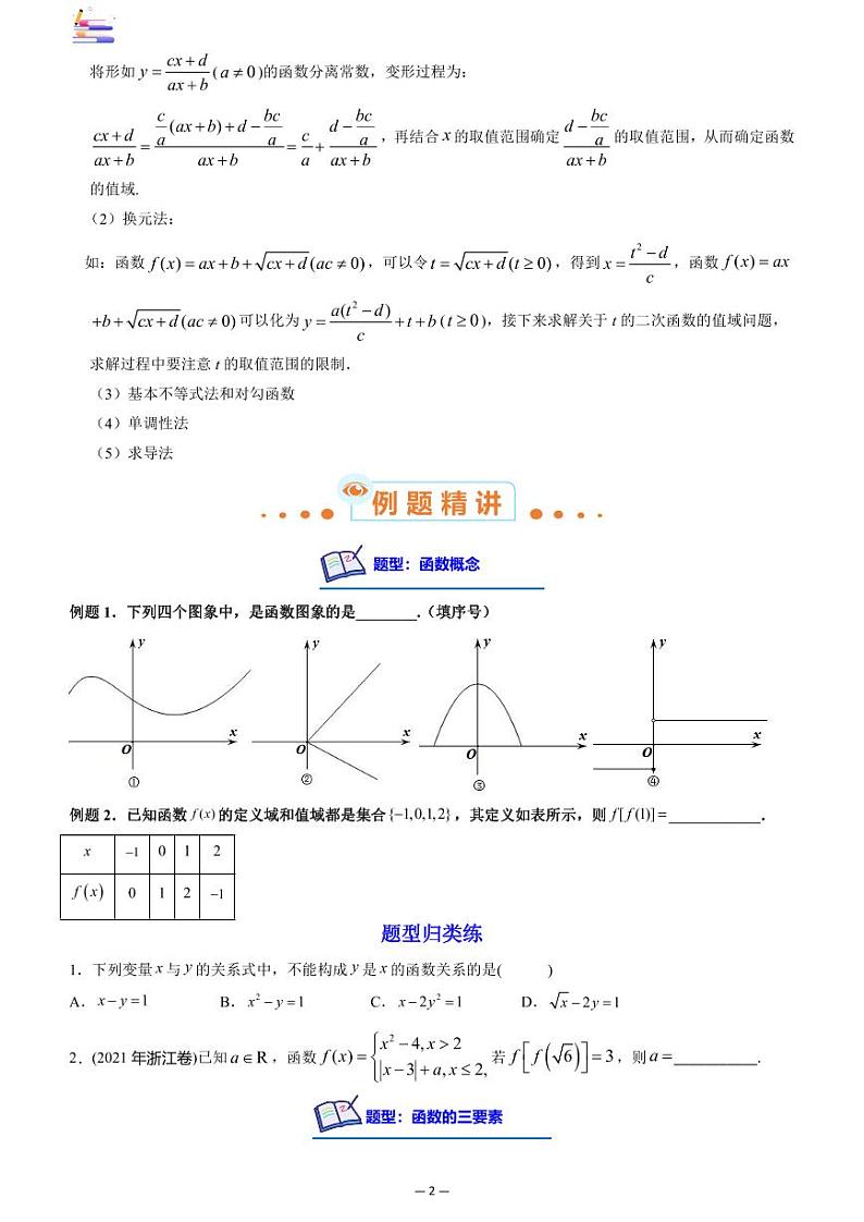 第01讲 函数的概念及其表示第2页