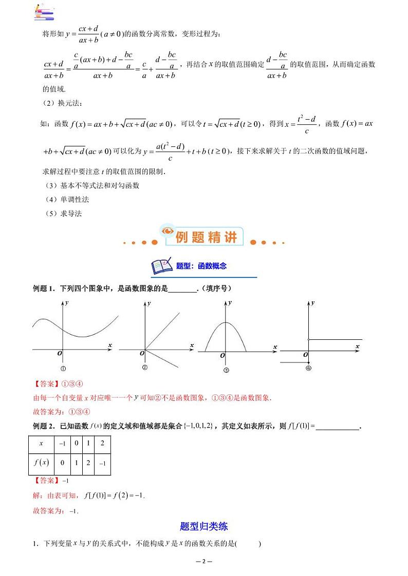 第01讲 函数的概念及其表示答案第2页