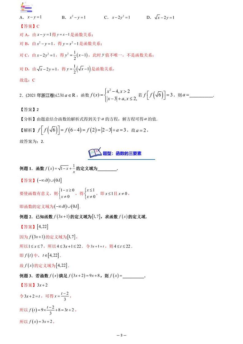 第01讲 函数的概念及其表示答案第3页