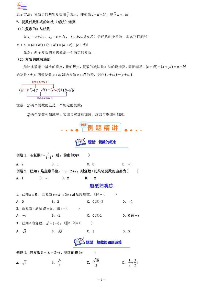 第04讲 复数第2页