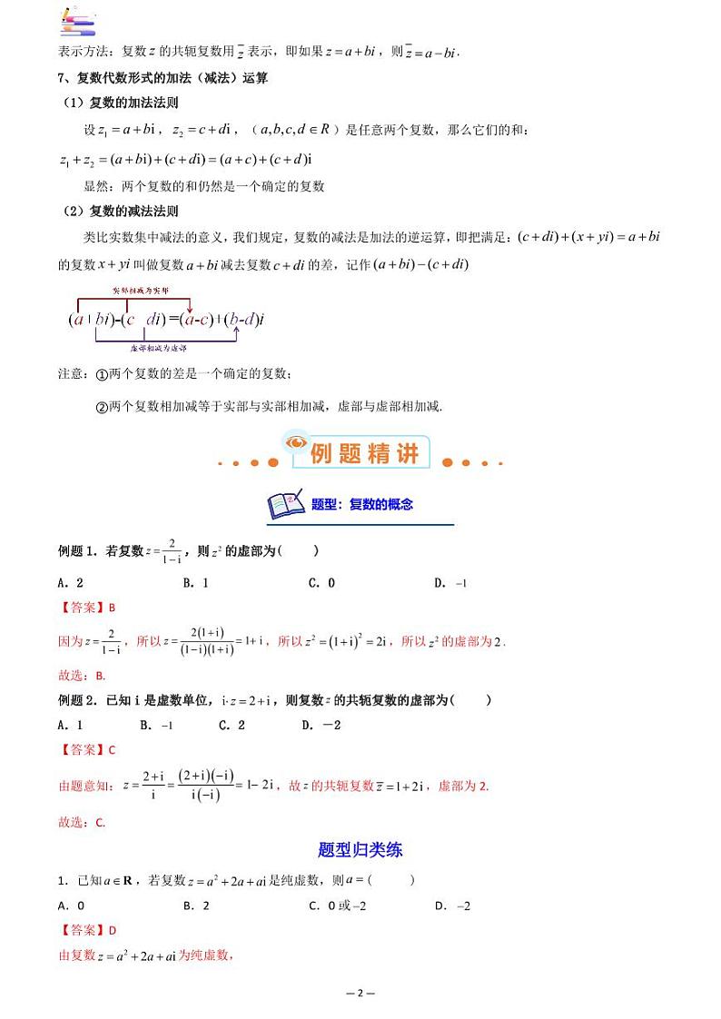 第04讲 复数答案第2页