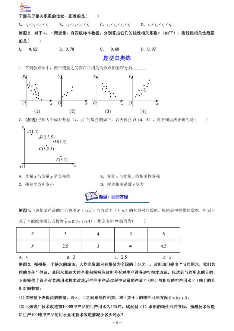 第05章  统计与概率-第09讲 成对数据的统计分析-2024版高考数学零基础一轮复习讲义PDF原卷+解析03