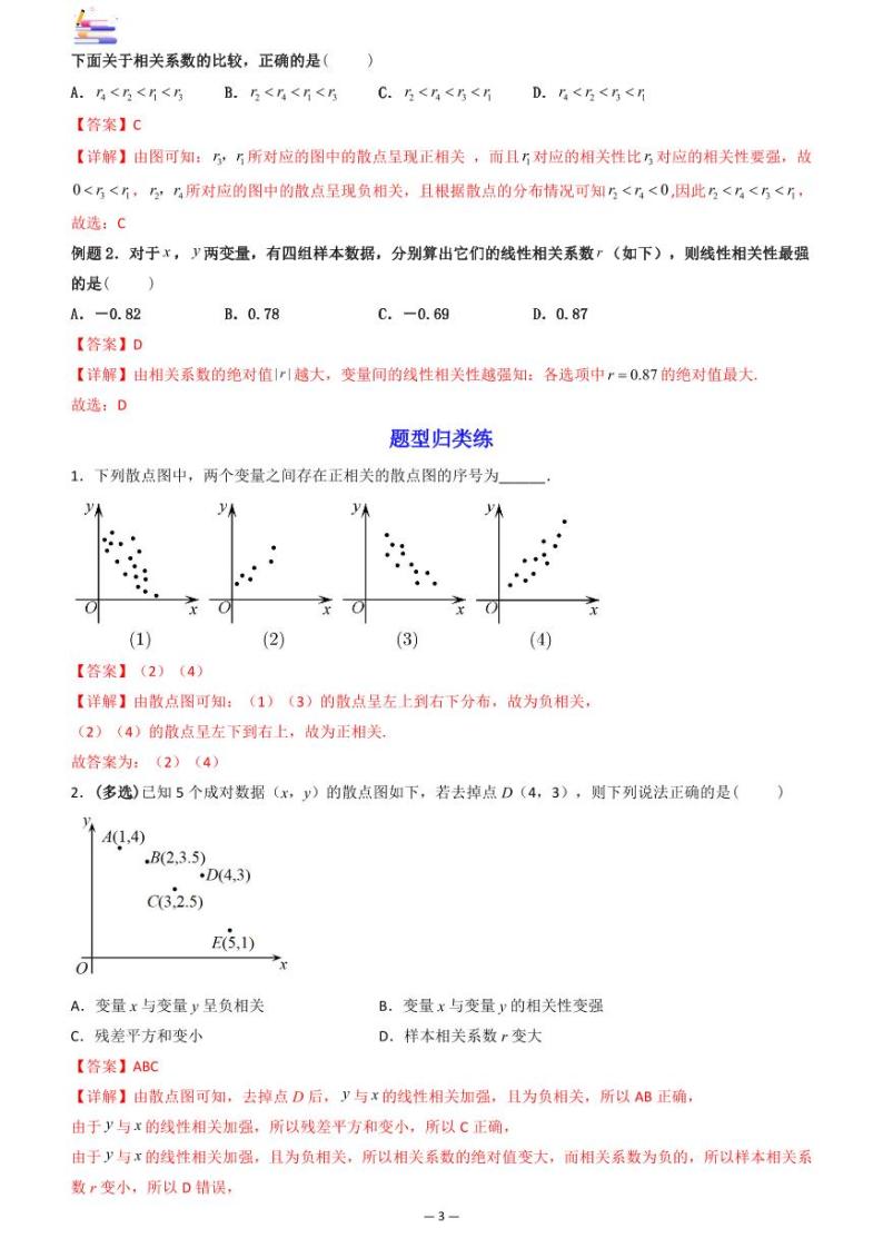 第05章  统计与概率-第09讲 成对数据的统计分析-2024版高考数学零基础一轮复习讲义PDF原卷+解析03