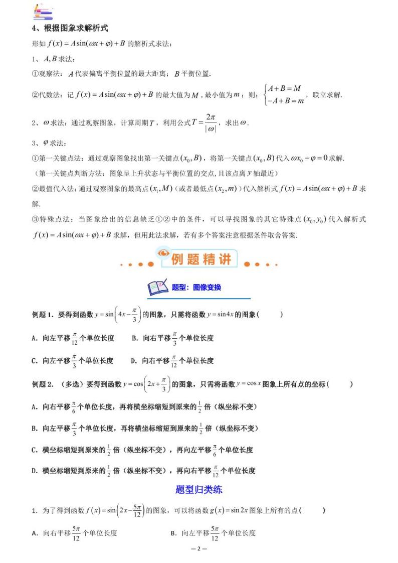 第07章  三角函数-第06讲 函数y=Asin(wx+q)的图象及其应用-2024版高考数学零基础一轮复习讲义PDF原卷+解析02