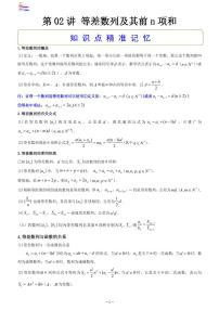 第08章 数列-第02讲 等差数列及其前n项和-2024版高考数学零基础一轮复习讲义PDF原卷+解析