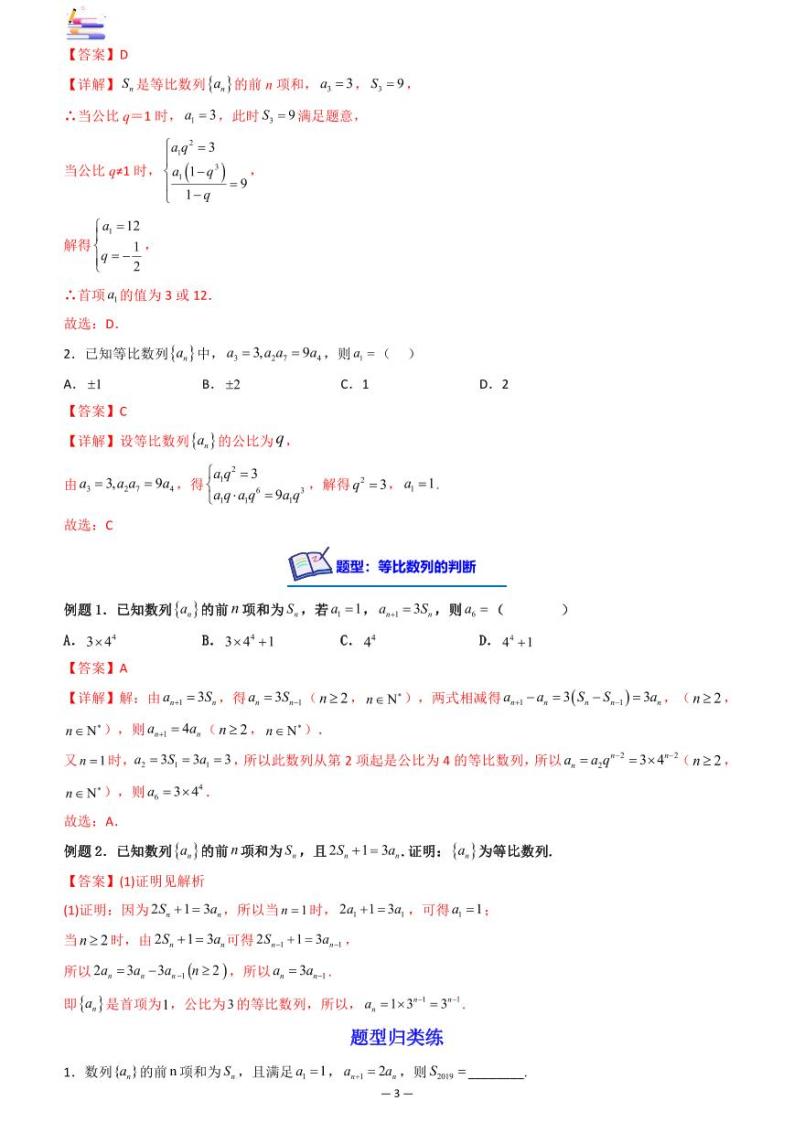 第08章  数列-第03讲 等比数列及其前n项和-2024版高考数学零基础一轮复习讲义PDF原卷+解析03