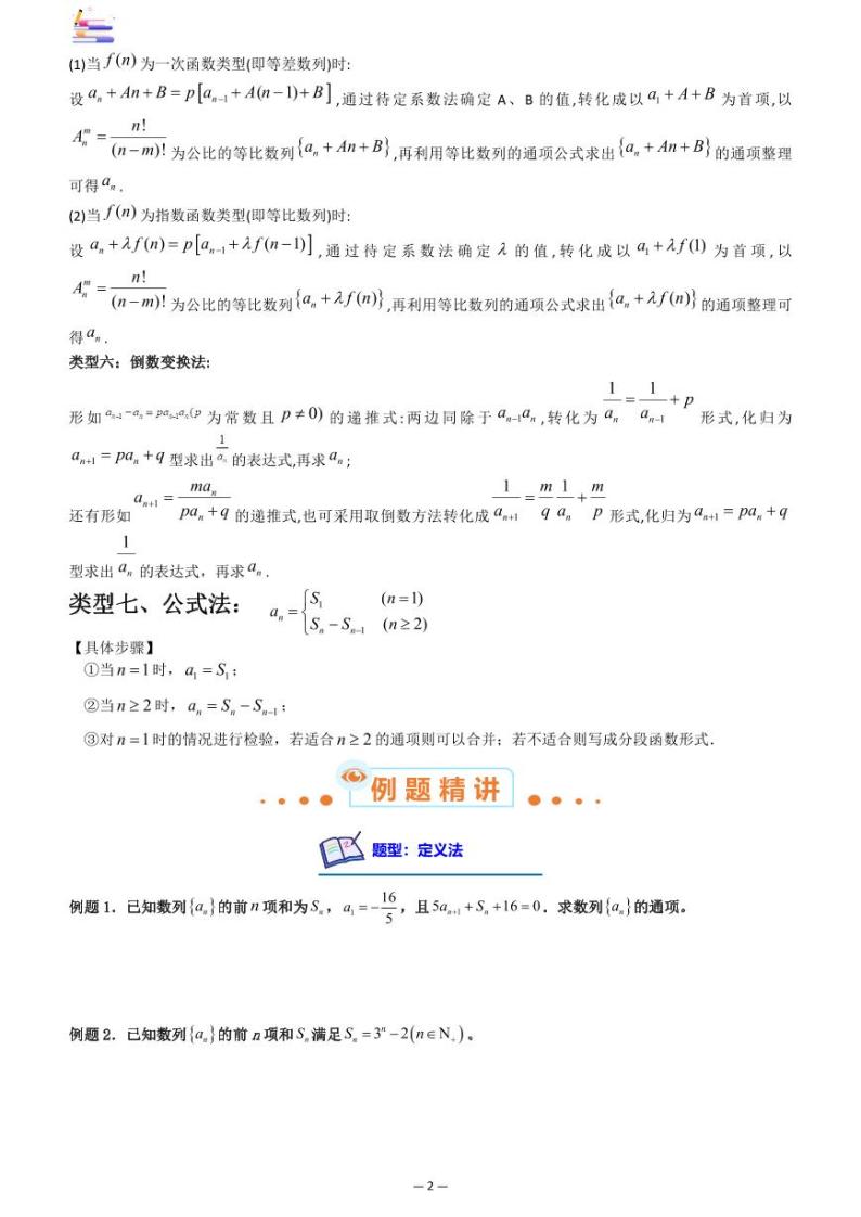 第08章  数列-第04讲 数列求通项-2024版高考数学零基础一轮复习讲义PDF原卷+解析02