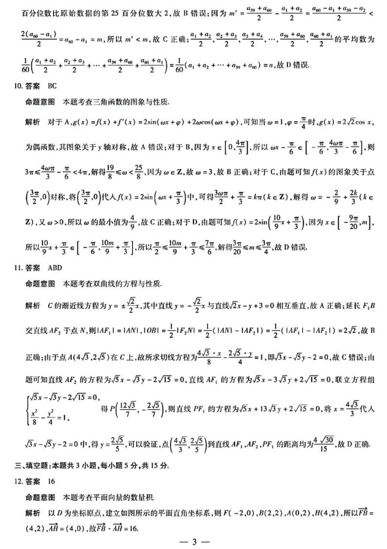 2024年03月焦作高三下学期二模数学试题及答案03