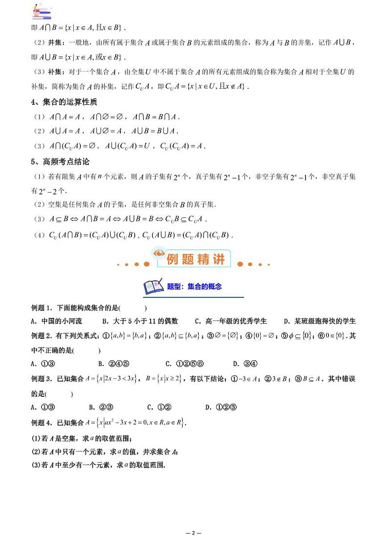 第01讲 集合第2页