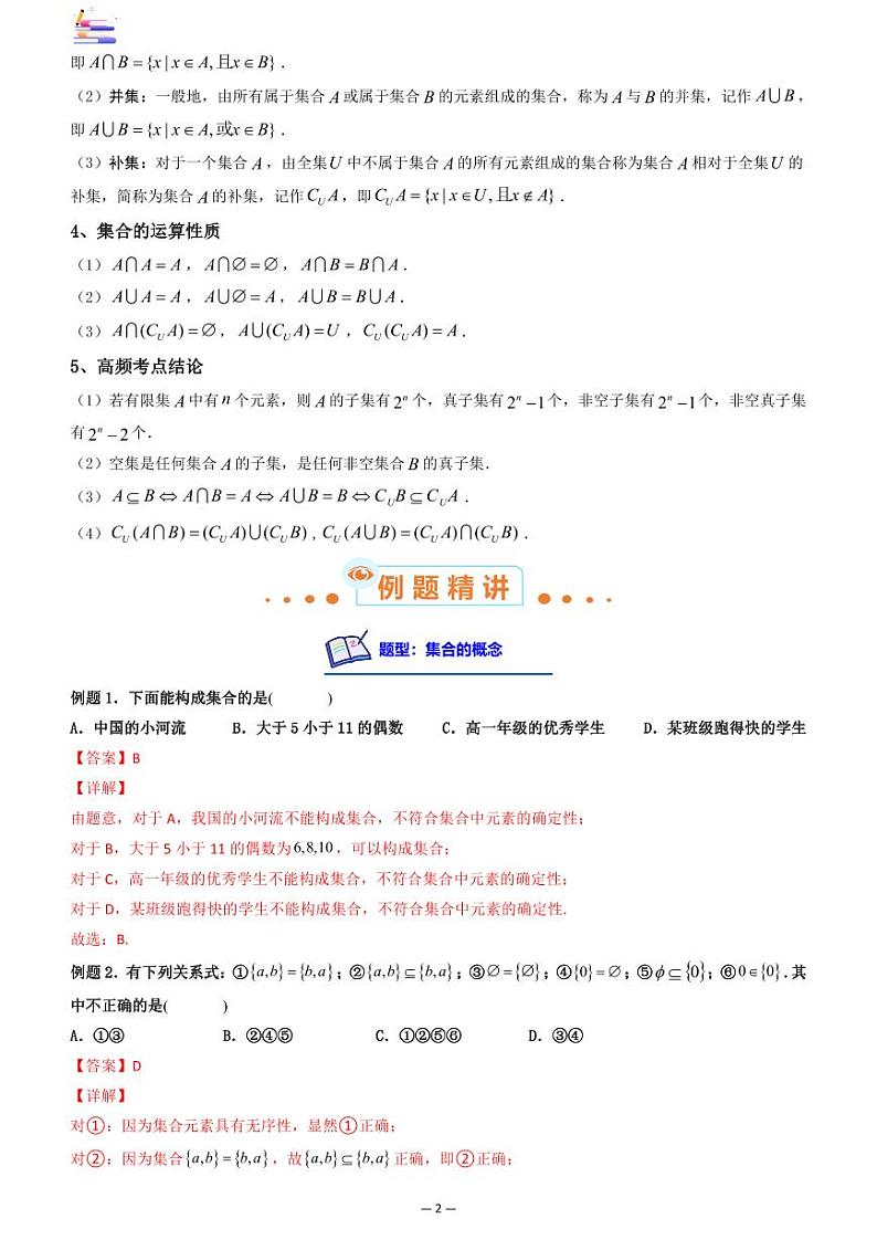 第01讲 集合答案第2页