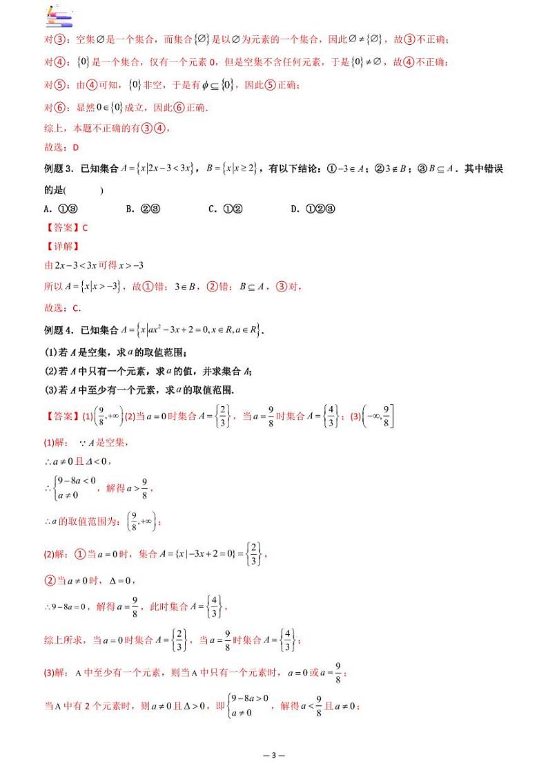 第01讲 集合答案第3页