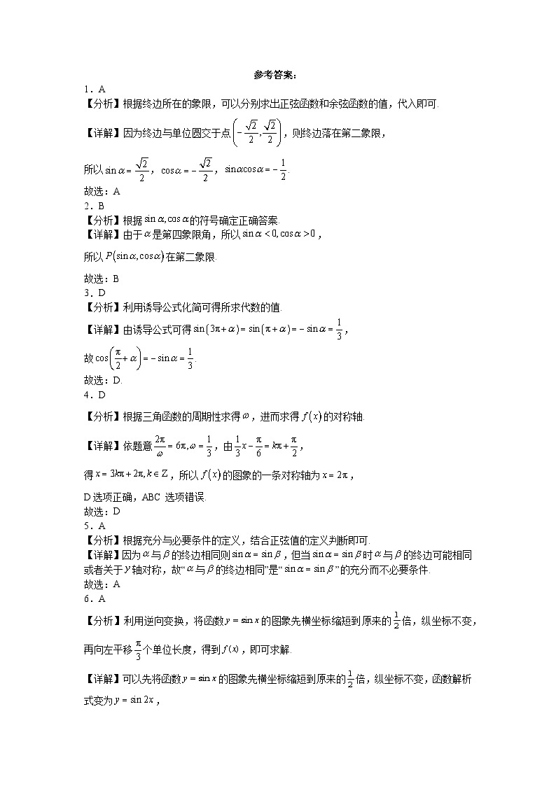 江西省宜春市第九中学2023-2024学年高一下学期第一次月考数学试卷03