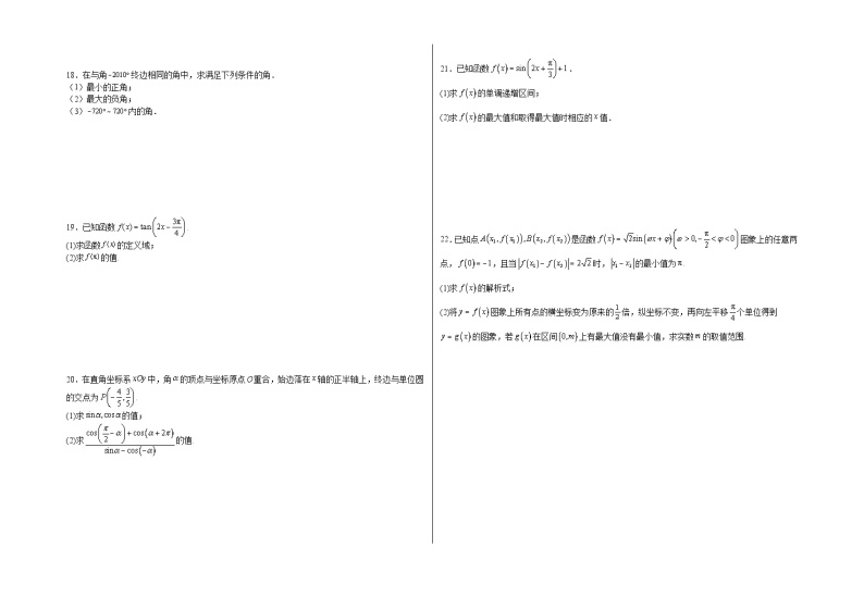 江西省宜春黄冈实验学校2023-2024学年高一下学期第一次月考数学试卷02