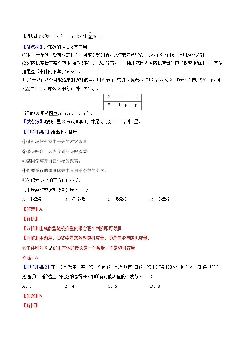 第03讲 离散型随机变量及其分布列-高二数学同步精品讲义（人教A版选择性必修第三册）02