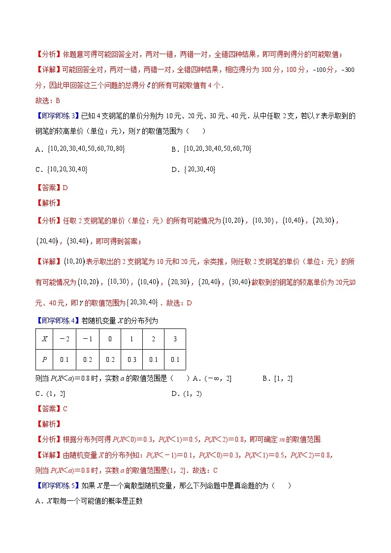 第03讲 离散型随机变量及其分布列-高二数学同步精品讲义（人教A版选择性必修第三册）03