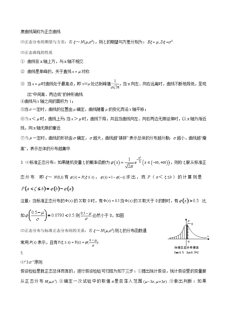 第07讲 正态分布-高二数学同步精品讲义（人教A版选择性必修第三册）02