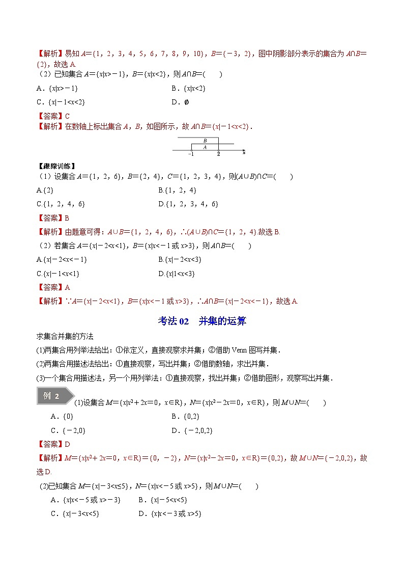 第03讲 交集、并集-高一数学同步精品讲义(苏教版必修第一册)03