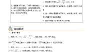 高中数学苏教版 (2019)必修 第一册3.2 基本不等式导学案