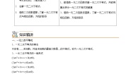 高中苏教版 (2019)3.3 从函数观点看一元二次方程和一元二次不等式导学案