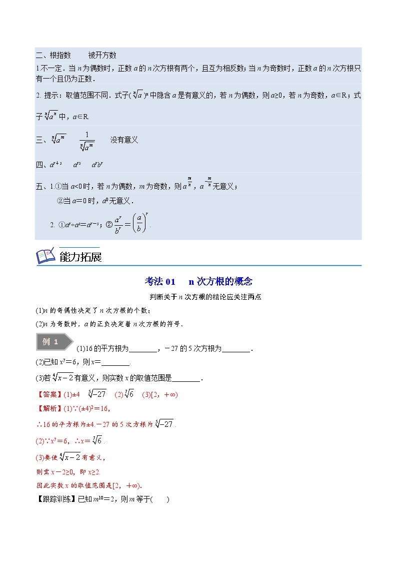第01讲 指数-高一数学同步精品讲义（苏教版必修第一册）03