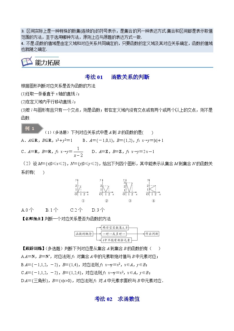 第01讲 函数的概念和图象-高一数学同步精品讲义（苏教版必修第一册）03