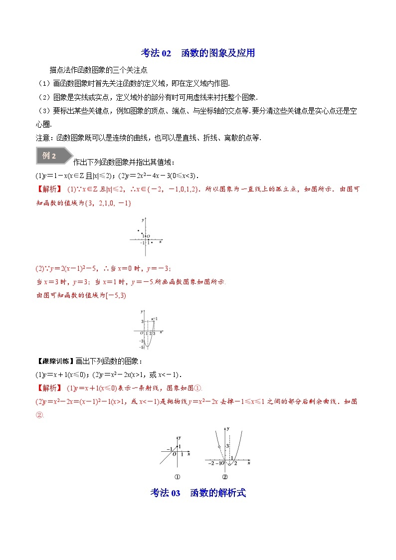 第02讲 函数的表示方法-高一数学同步精品讲义（苏教版必修第一册）03