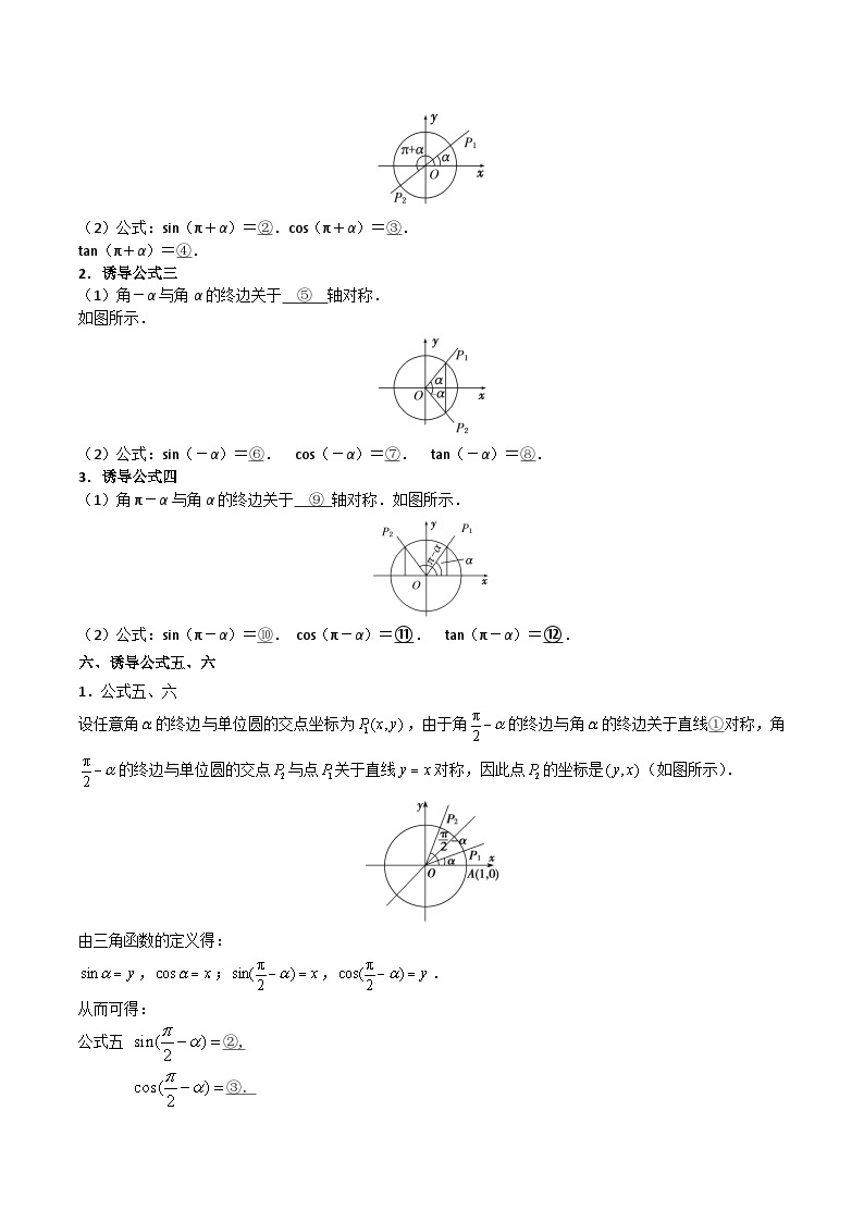 第02讲 三角函数概念-高一数学同步精品讲义（苏教版必修第一册）03