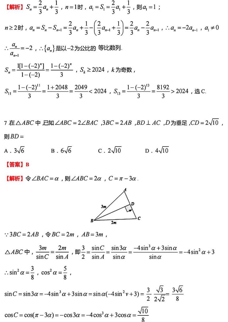 188、（解析版）2024届江苏徐州高三下学期新高考适应性测试数学试卷03