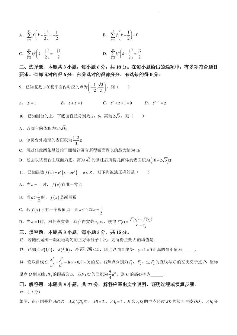 188、（解析版）2024届江苏徐州高三下学期新高考适应性测试数学试卷02