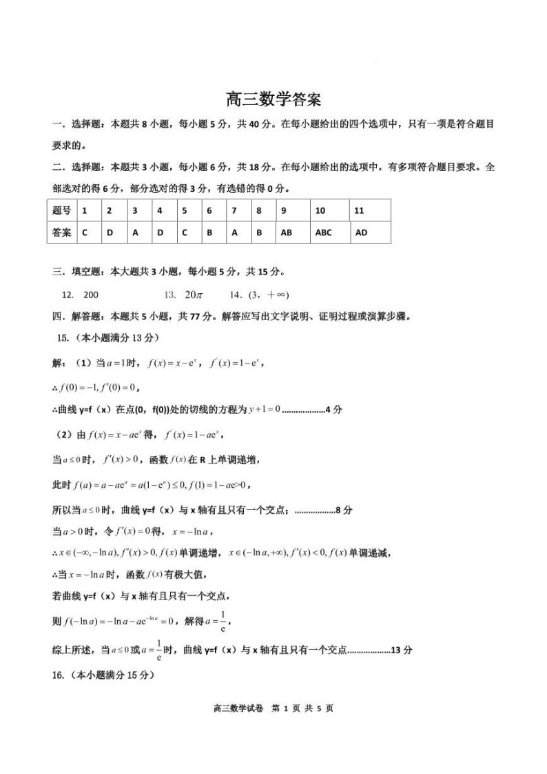 197、（影印版）辽宁省辽东南协作体2023-2024学年高三下学期开学考试  数学01