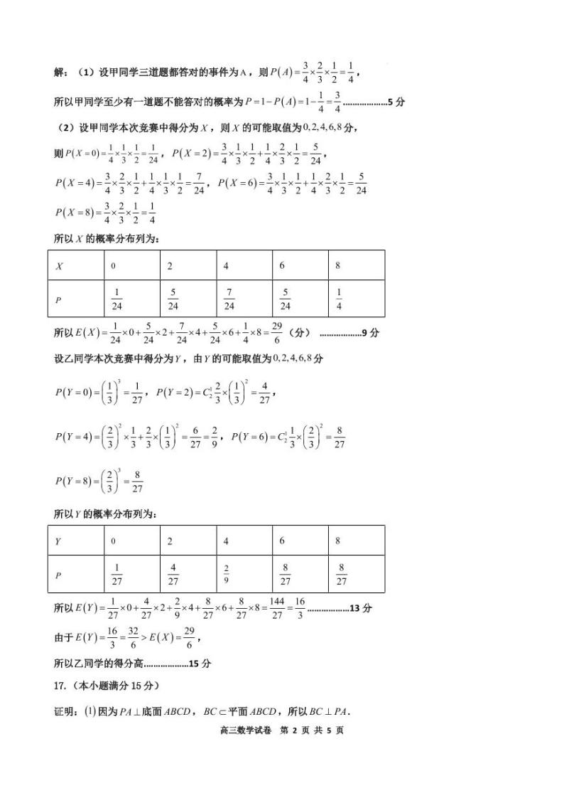 197、（影印版）辽宁省辽东南协作体2023-2024学年高三下学期开学考试  数学02