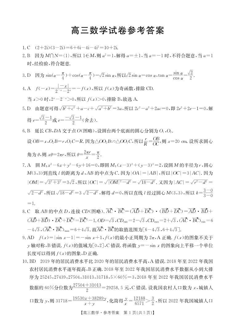 135、（解析版）（横版）2024届江西五市九校高三下学期2月开学联考数学试卷01