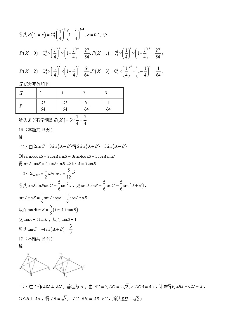 140、（解析版）浙江省新阵地教育联盟2023-2024学年高三下学期开学考试数学-Word02