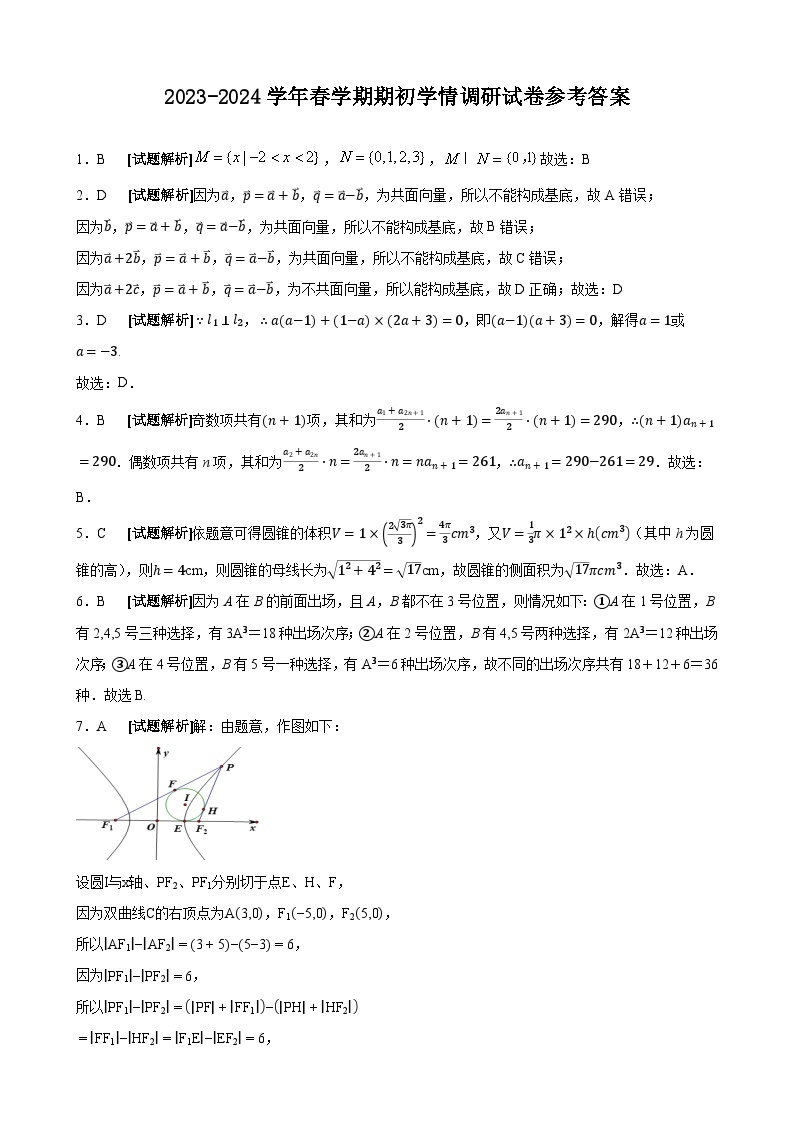 141、（解析版）江苏省无锡市四校2023-2024学年高三下学期期初学期调研数学试卷-Word版01