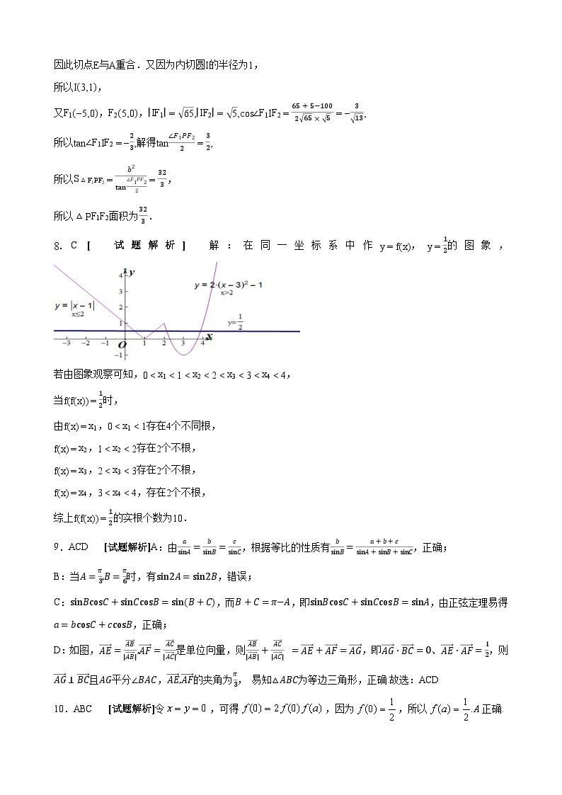 141、（解析版）江苏省无锡市四校2023-2024学年高三下学期期初学期调研数学试卷-Word版02