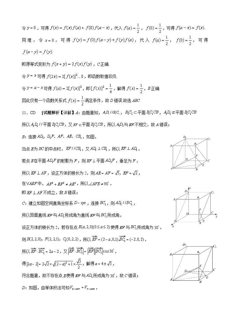 141、（解析版）江苏省无锡市四校2023-2024学年高三下学期期初学期调研数学试卷-Word版03