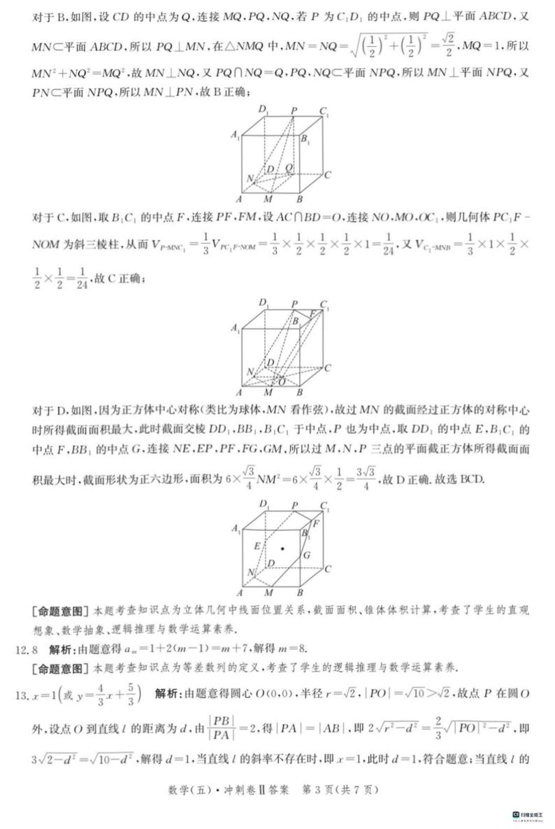 143、（解析版）2024届河北高三下学期省级联测考试（3月）数学试题03